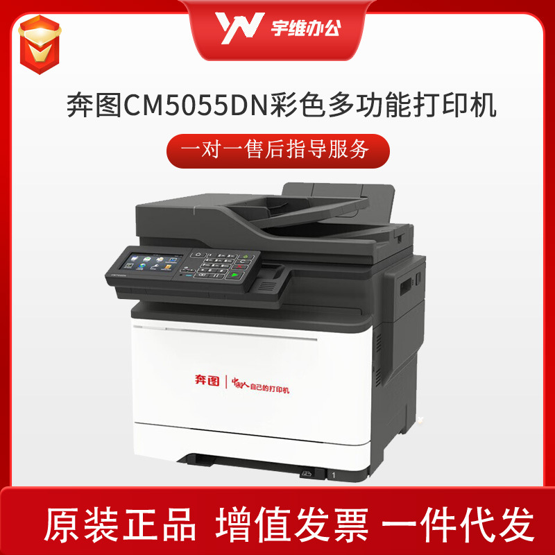 Impresora multifunción láser a color Pentium CM5055DN A4 con función de escaneo de placa plana 38 páginas / min