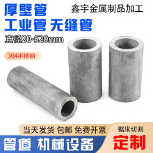 304不锈钢管316L不锈钢无缝管工业厚壁管圆管精密管零切激光切割