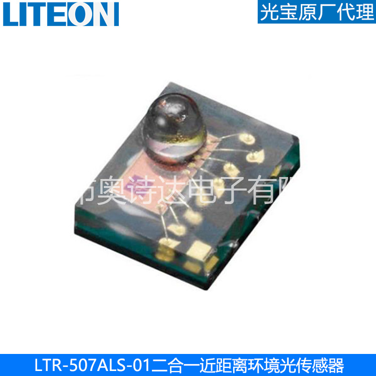 LTR-507ALS 环境光传感器 光学二合一距离传感芯片 接近传感器