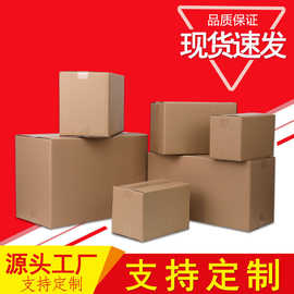 电商打包快递纸箱纸盒印刷大小纸箱批发三层五层包装箱邮政纸箱子