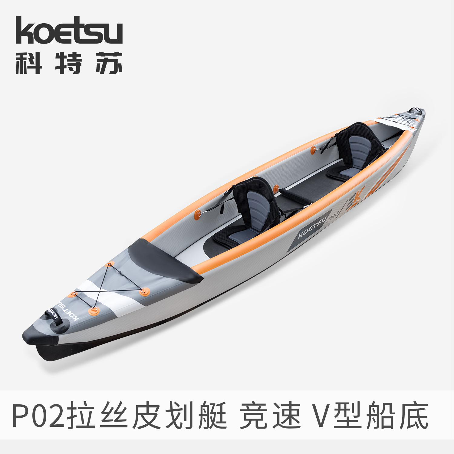 P02 Brushed Inflatable Kayak Canoe Single Person Ocean Racing Boat