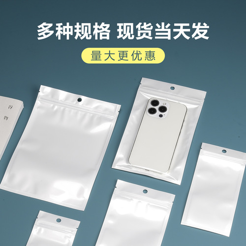 Jewelry packaging bag, mobile phone case, data cable, translucent ziplock bag, thickened 16 silk white pearlescent film yin and yang bone bag