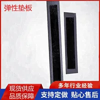 Эластичная подкладка для безбалластного пути EPDM резиновая, тип AB, двойной блок, эластичная подушка для безбалластного пути