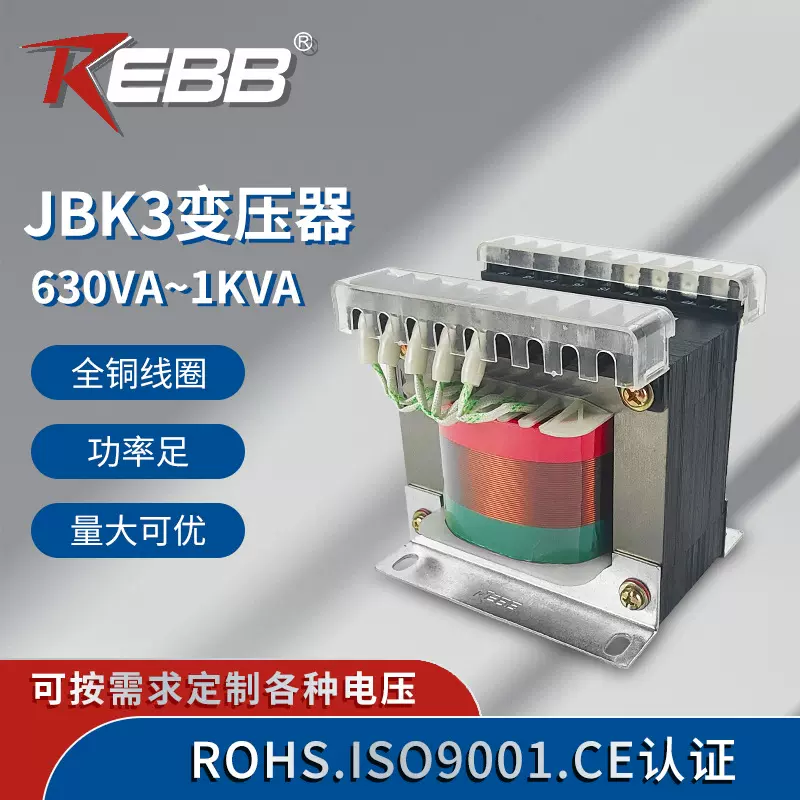 浙江二变厂家直销全铜芯线JBK3系列JBK3-630~1KVA机床控制变压器