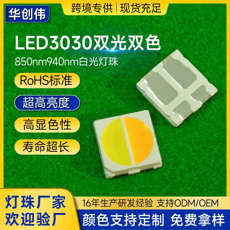 3030 Led White Light Illumination Dual Light Source 850Nm 940Nm 1W 3W Color Temperature 4000K 6000K Factory In-Stock Led Beads
