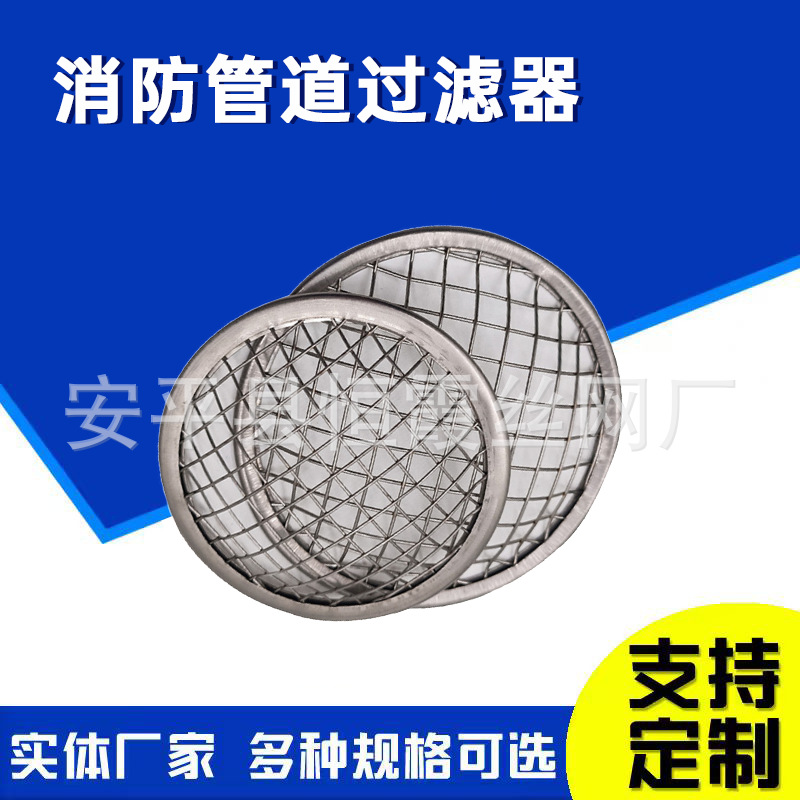 DN100消防管道过滤网包边过滤网帽铜网过滤帽无缝包边过滤网片