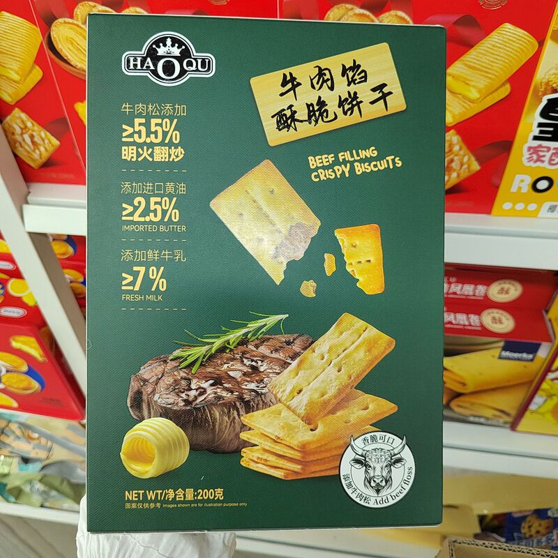 好祺308g牛肉餡ショートニングビスケット箱入り家庭オフィスで昼寝をしている間食レジャー食品卸売り|undefined