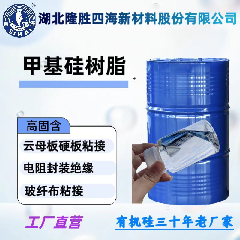 有机硅树脂胶水 粘接石英沙灌封树脂 电阻粘接树脂耐高温绝缘树脂