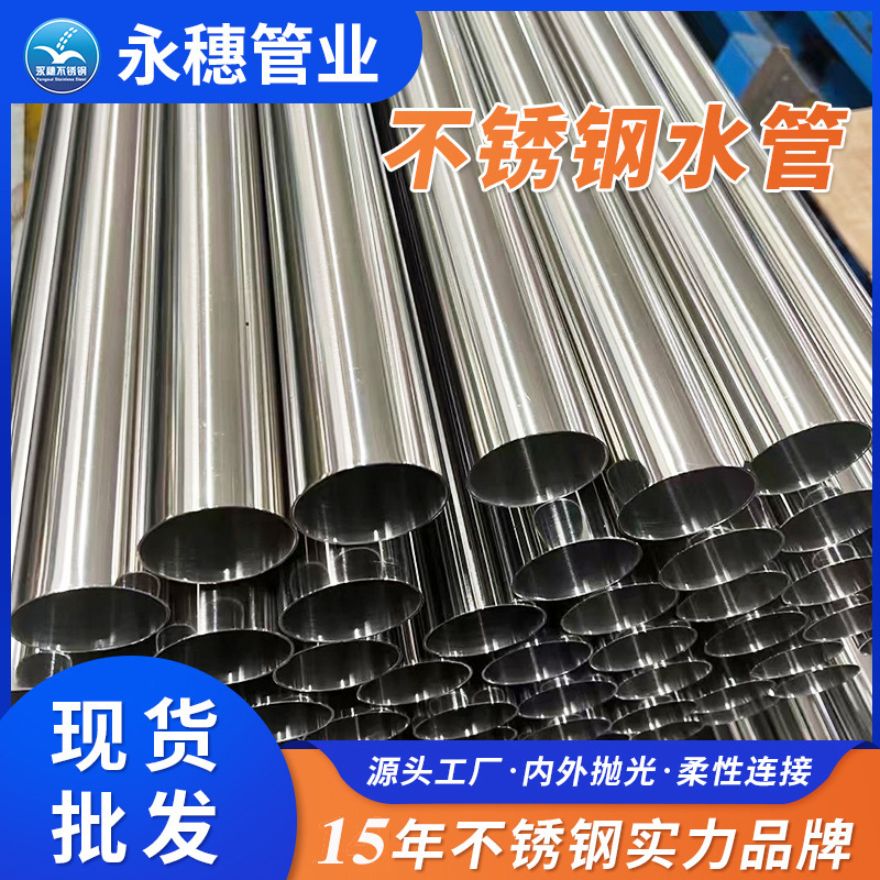 304供水不锈钢焊管内外抛光饮用水管卫生级薄壁水管激光切割定制