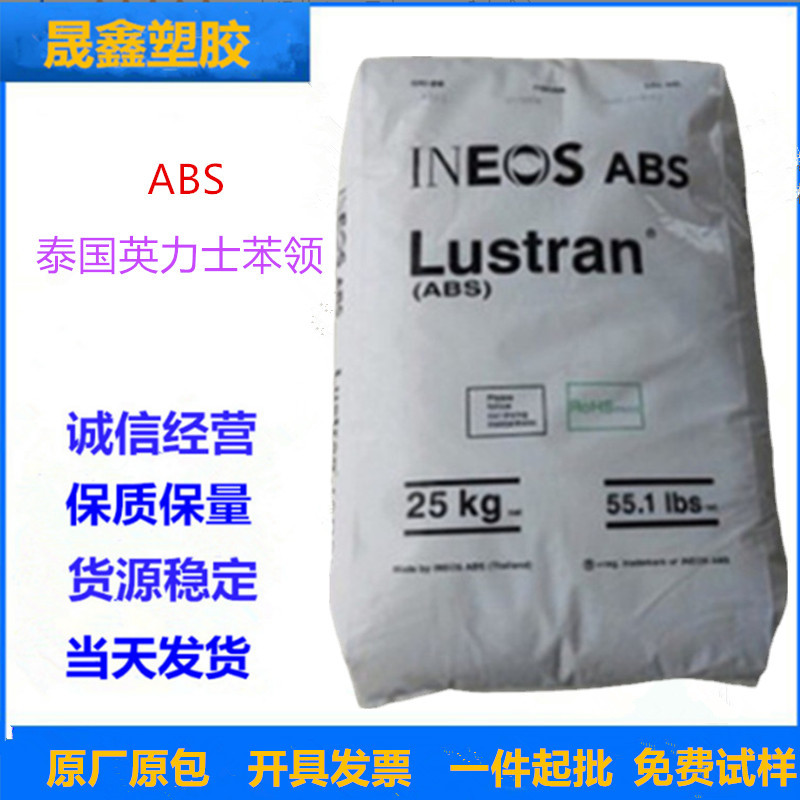 ABS 泰国英力士苯领 P2H-AT 注塑级 抗静电 高流动 高光泽 电器