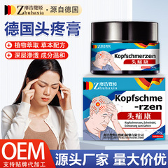 德国靡浩览娅头痛膏反复头晕头痛脑胀神经性头疼不适厂家直营批发