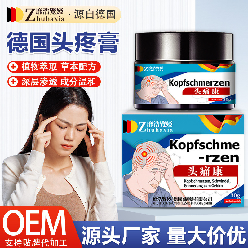 德国靡浩览娅头痛膏反复头晕头痛脑胀神经性头疼不适厂家直营批发|undefined