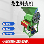 新品花生脱壳机油茶破壳机油坊配套小型家用种子剥壳机自动剥花生