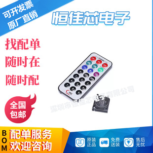 Brand new original single chip microcomputer 51 remote control MP3 remote control infrared remote control