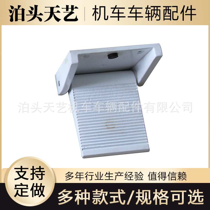 火车配件脚蹬 脚踏板 火车卧铺脚蹬 上下铺脚蹬 铁路配件脚踏