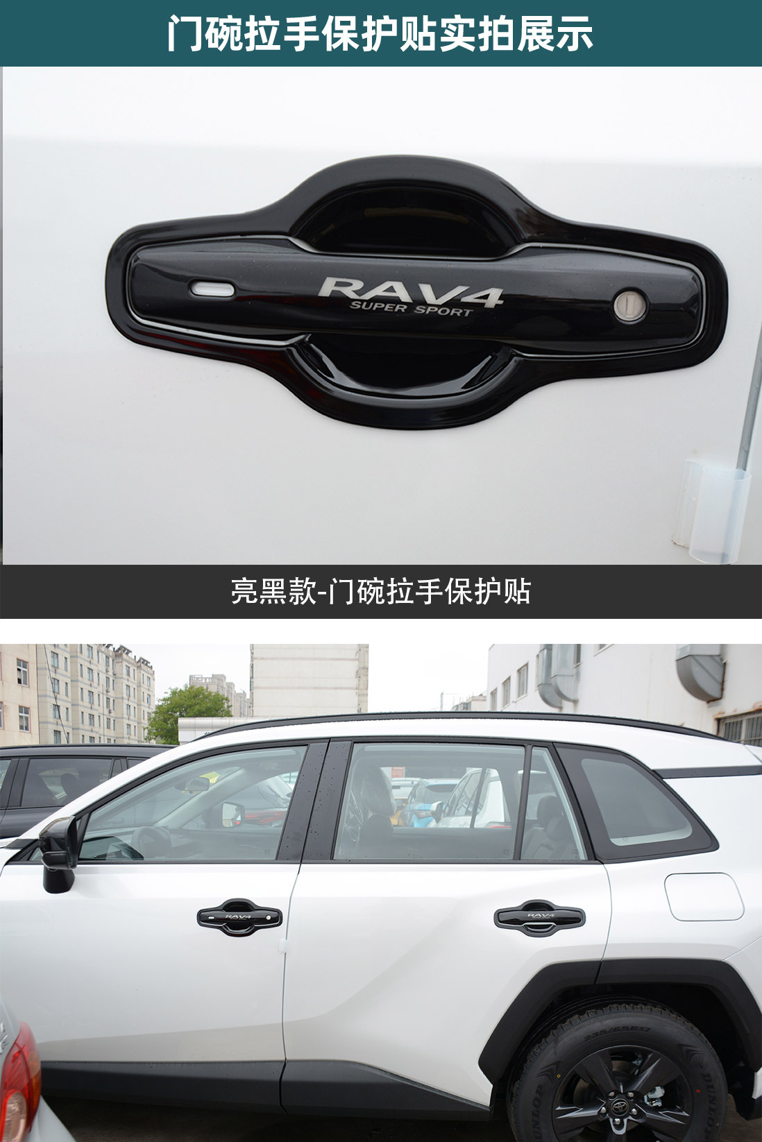 Suitable for 26 Models of Toyota Rav4 Door Handle Protection Stickers, Wildlander Modified Car Door Handle Decorative Accessories