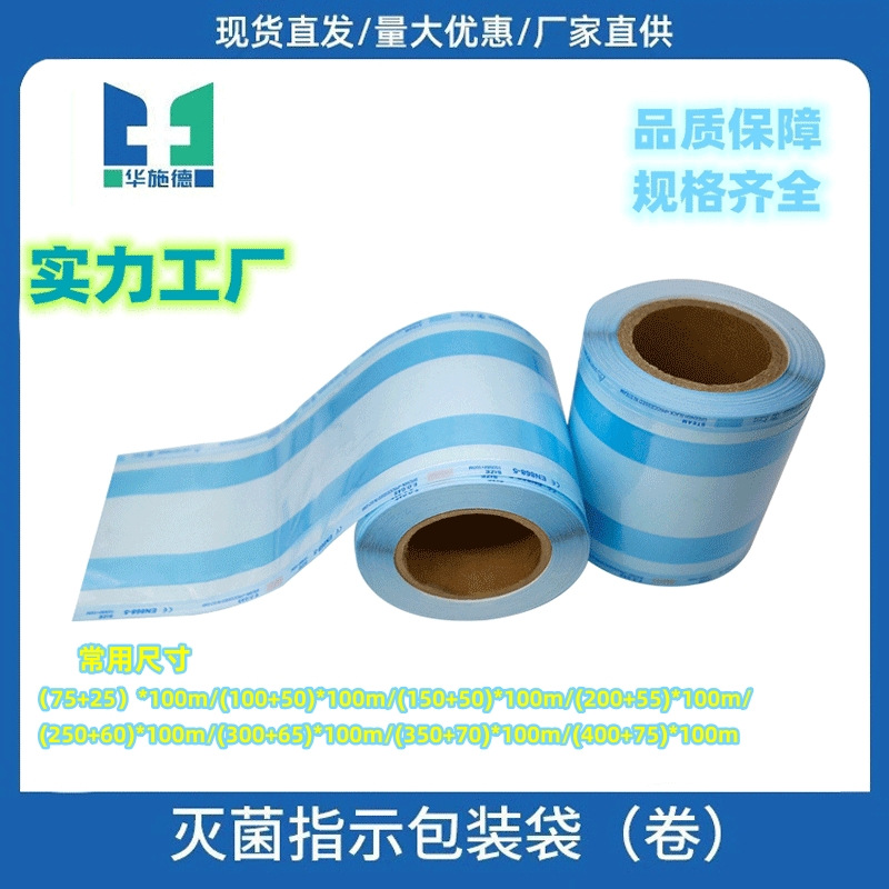 厂家直销医用立式消毒灭菌袋 包装纸塑消毒袋 一次性灭菌立体卷袋