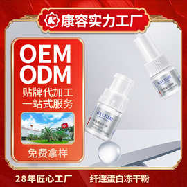 康容纤连蛋白冻干粉代加工 多肽祛痘鲜活修护冻干粉面部精华ODM