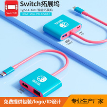 适用任天堂HUB 小屏变大屏 四合一switch扩展坞 USB C转HDMI+PD