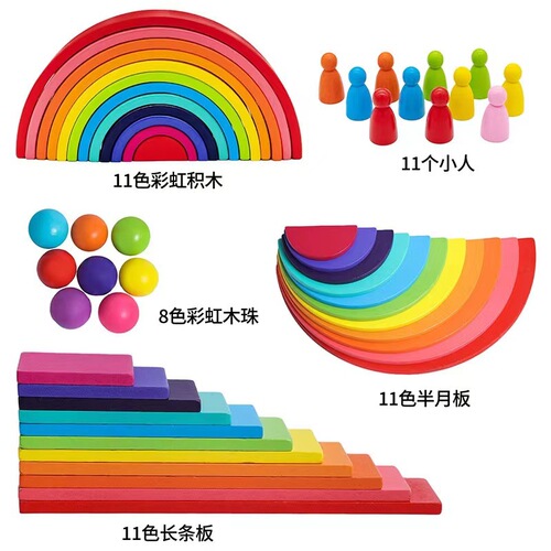Rainbow building block set, villain geometric shape math teaching aids, wooden stacking high children's educational toys wholesale