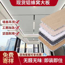 全铝蜂窝板集成大板吊顶铝合金护墙板墙面装饰防火板饰面板铝塑板