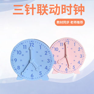Clock learning device primary school student three-pin linkage clock model first and second grade clock teaching aids understanding time learning aids
