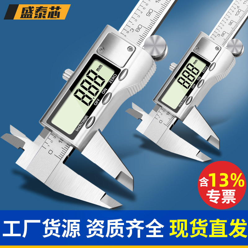 盛泰芯游标卡尺数显不锈钢电子高精度工业级测厚度数字游标尺批发