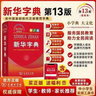 正版 新华字典第13版+牛津高阶中阶初阶现代汉语词典古汉语常用字