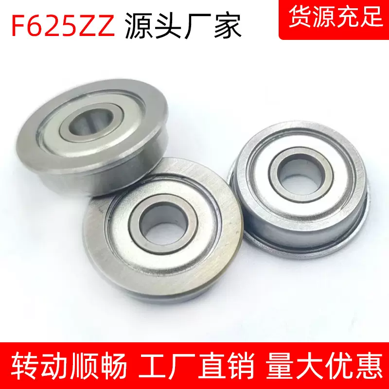 微型法兰轴承F625ZZ挡边深沟球5*16*5mm机械配件G滚轮输送