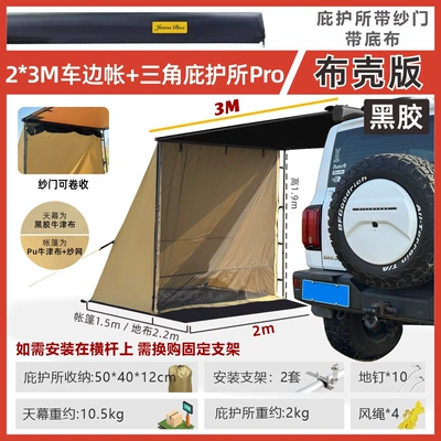 Avtomobil yan çətirləri – Shelter - black-tape-shell-23-car-side-tent-screen-door-triangle-shelter-floor-cloth-default-item