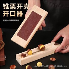 板栗开口神器莲子锥栗开口器生板栗剥壳机芡实凤眼果去壳专用工具