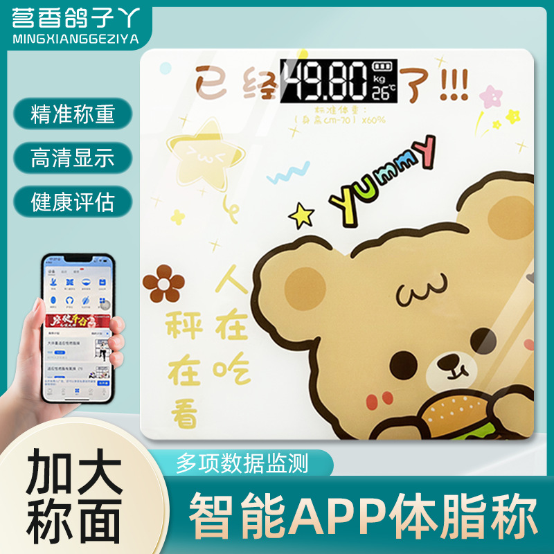 Multifunctional intelligent body fat scale electronic weighing scale adult scale USB rechargeable electronic scale dormitory small weighing v