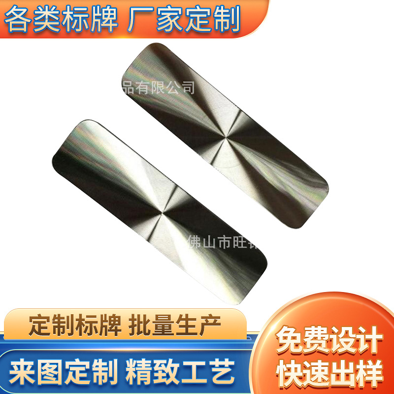 厂家批发供应CD纹铭牌、标牌、铭板 电脑机箱配饰支持个性定 制