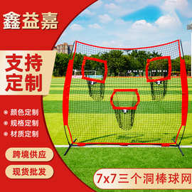 7x7棒球投球网三洞目标训练网垒球橄榄球训练球网体育运动训练网