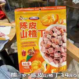 熊三岁348g陈皮山楂丁西梅甘草枇杷酸奶山楂制品零食酸甜解馋小吃