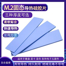 M.2��̬Ӳ�̵��ȹ轺�� ���Թ轺��70X20ɢ�ȵ� �ߵ��ȵ��ȹ轺��