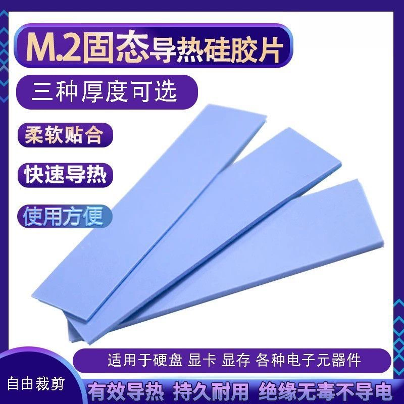 M.2 Твердотельный диск теплопроводящая силиконовая прокладка мягкая силиконовая прокладка 70X20 тепловая прокладка высокая теплопроводность теплопроводная силиконовая прокладка