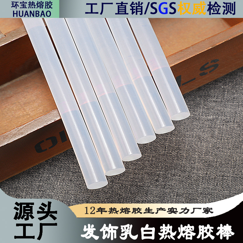 环保乳白色耐高低温热熔胶棒工厂直销陶瓷热熔胶棒批发