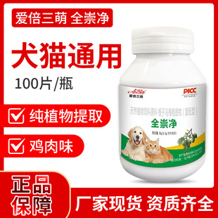 Aibel Sanmeng Quan Chongjing 100 Tablets for Pets, Universal Chicken Flavor for Dogs and Cats, Good Palatability, Plant Extract