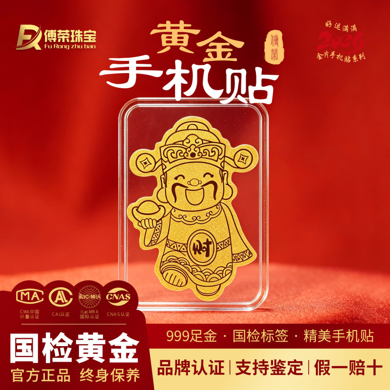 Gold Phone Stickers Pure Gold 999 Investment Gold Year of the Horse Birth Year Birthday Gift New Year Horse Year Lucky Gold Card Stickers