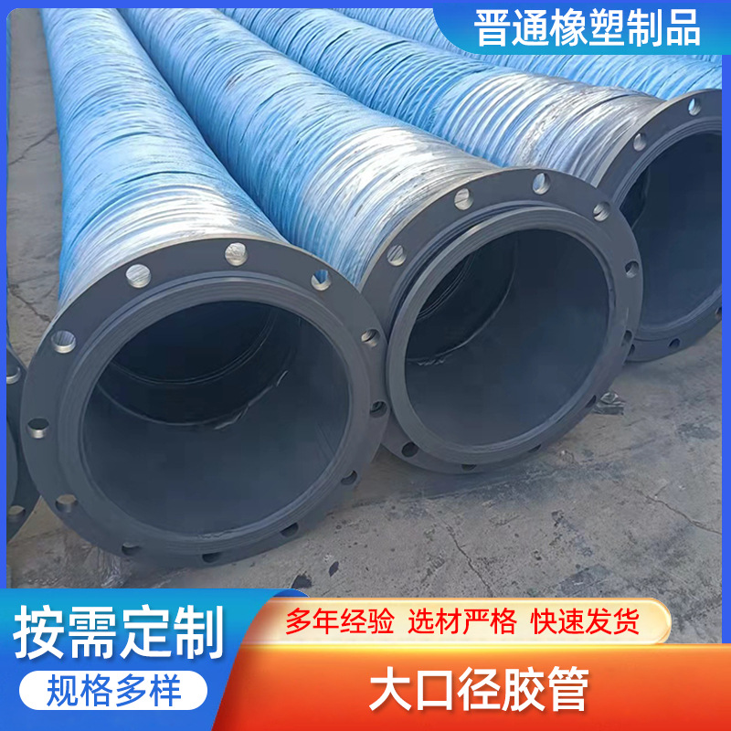 生产矿用大口径夹布输水胶管 法兰式排水疏浚胶管 耐磨大口径胶管