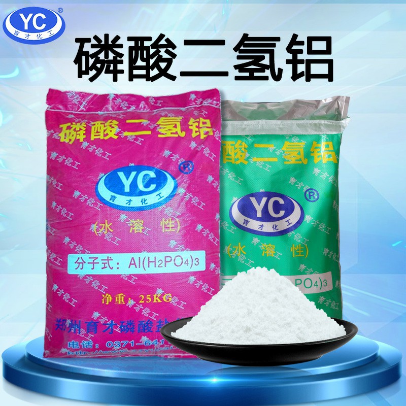 磷酸二氢铝粉末 高温粘结剂 耐火材料添加剂 磷酸二氢铝厂家