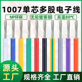 宏观盛批发美标电子线100718 20 22 24 26AWG led灯具 电子线材