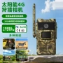 夜视太阳能新款智能相机