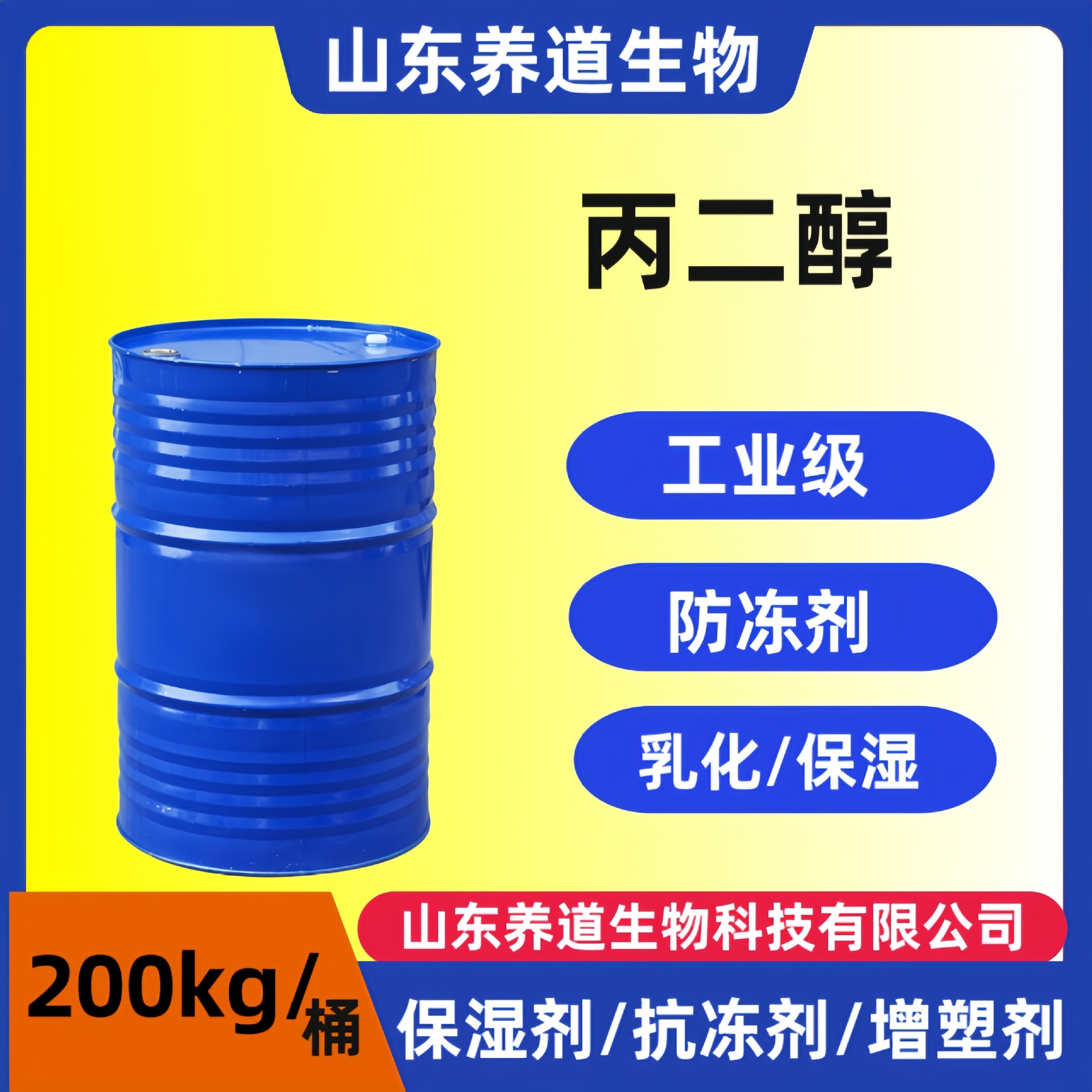 定制丙二醇工业级乳化保湿剂增塑剂食品级化妆品级陶氏丙二醇