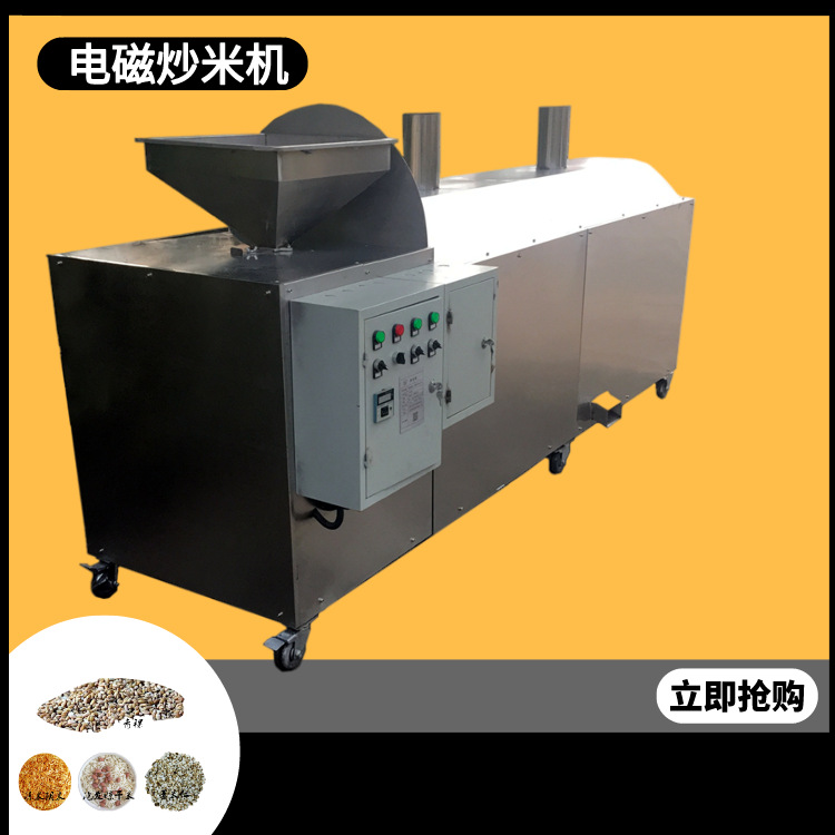 连续性炒米设备厂家电磁炒米机电加热炒米机