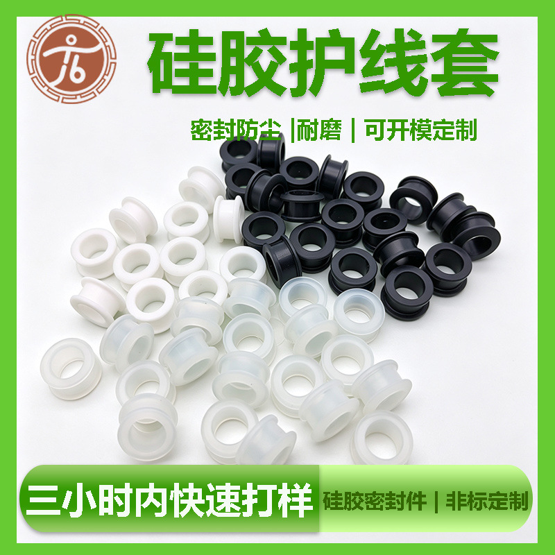 护9至10MM电源线塞1213MM开孔卡2MM厚的板护线套硅橡胶护线圈千北
