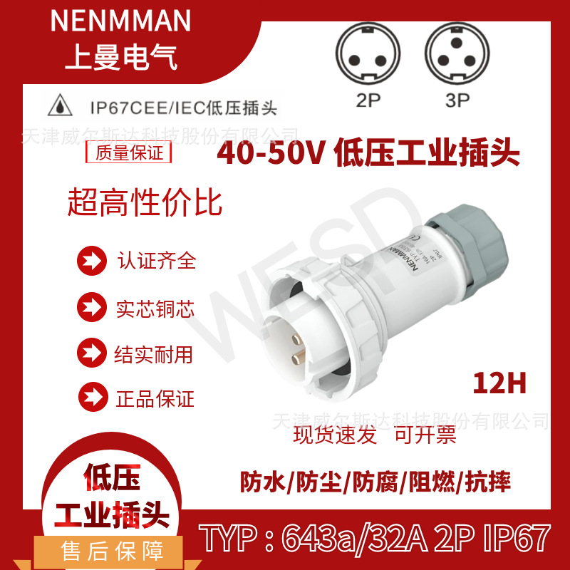 特价低压插头TYP:643a CEE/IEC工业插头40-50V 32A 2芯 IP67 专票