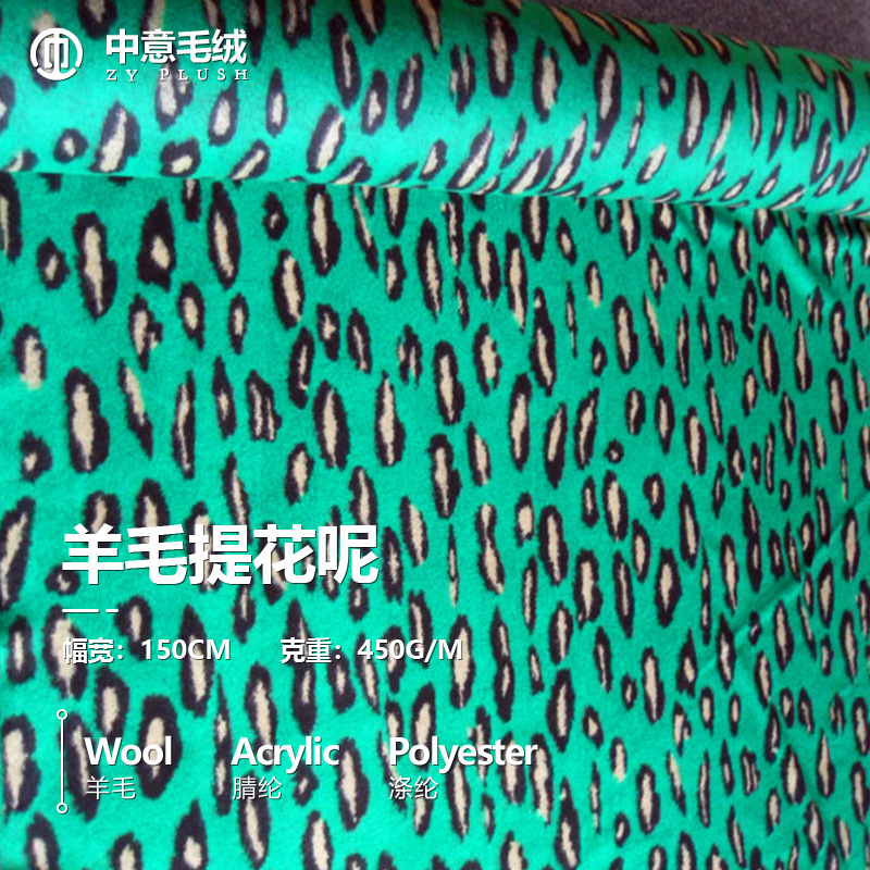 羊毛呢布料针织提花面料新款豹纹针织毛呢服装呢子外套女时装羊绒
