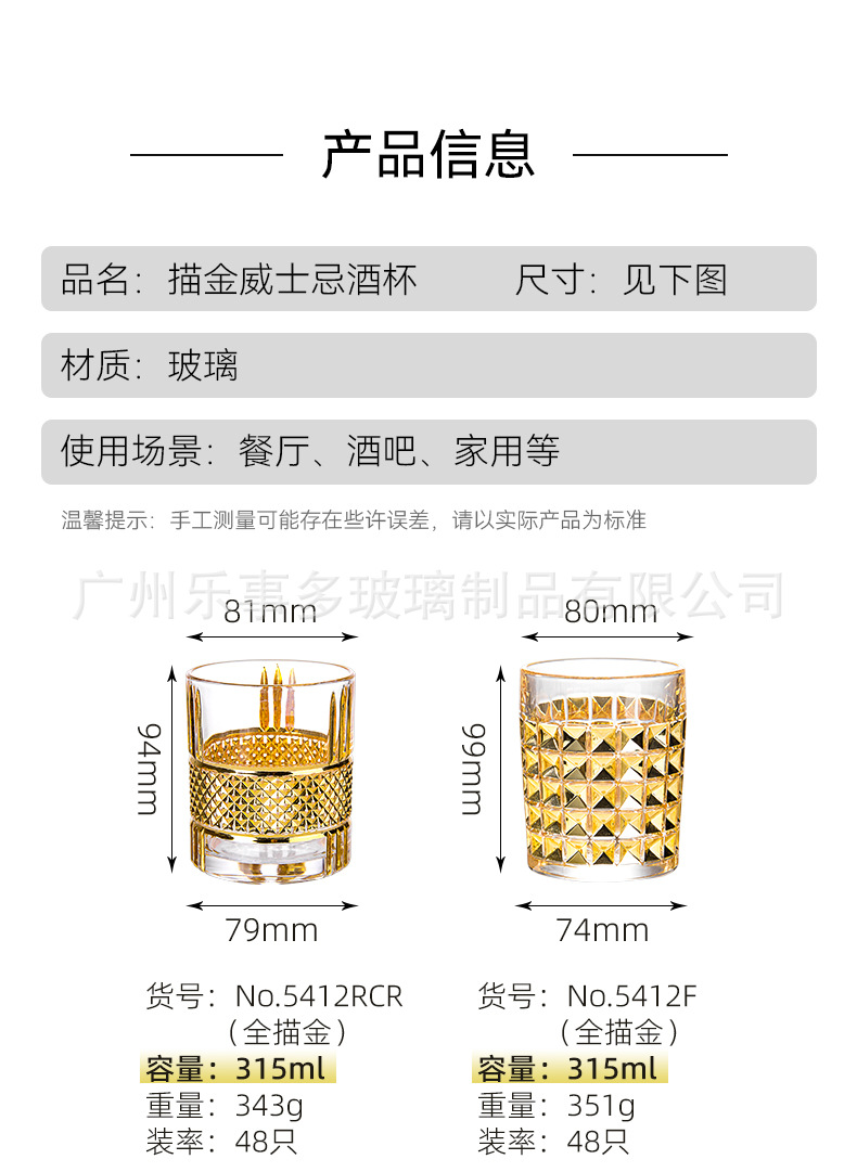 金边威士忌杯_03.jpg